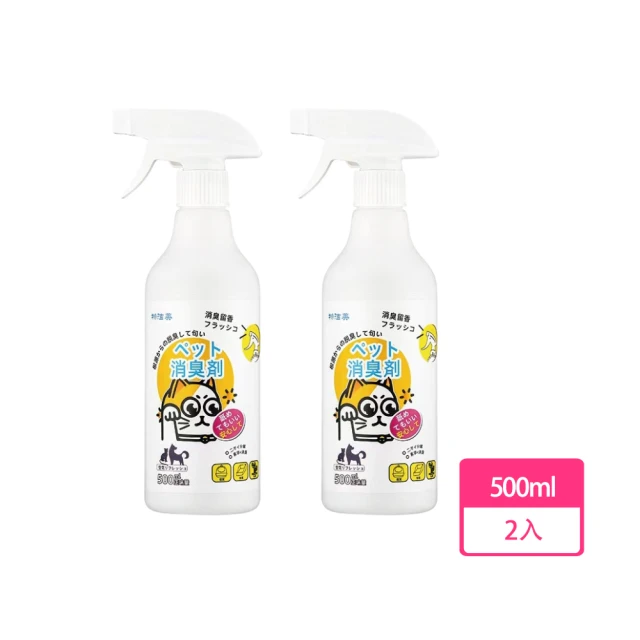 DoLiYa 二入組 寵物消臭劑 500ml 寵物消臭噴霧 除臭劑(貓狗通用 抑菌除臭一次搞定)