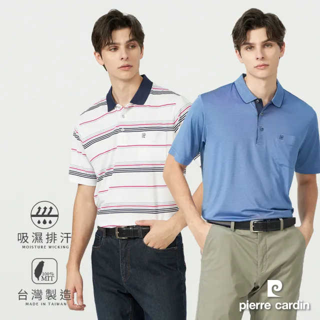 【pierre cardin 皮爾卡登】網路獨家 男款 台灣製 吸濕排汗/棉質短袖POLO衫(多款任選)