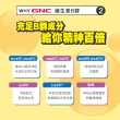 【GNC 健安喜】維生素B群50食品錠 60錠/瓶(完整10種綜合B群/牛磺酸/長效釋放持續充電)