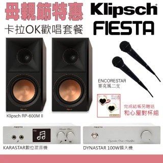 【Klipsch】RP-600M II喇叭 卡拉OK組(+Fiesta混音機+100W擴大機)