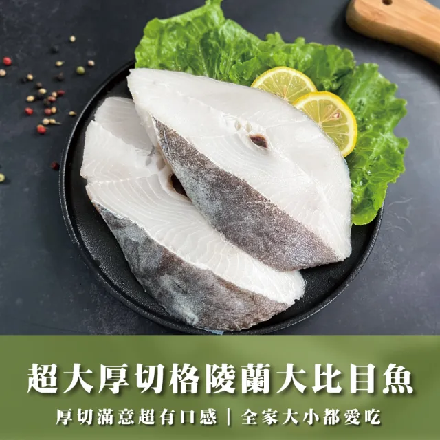 超大厚切格陵蘭大比目魚