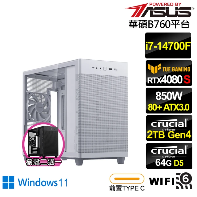 【華碩平台】i7廿核GeForce RTX 4080 SUPER Win11{海神衛AQ2DDW}電競電腦(i7-14700F/B760/64G/2TB/WIFI)