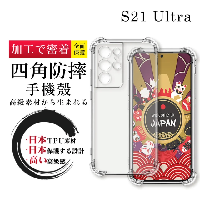 四角強化 三星 Galaxy S24 Ultra 防摔保護殼