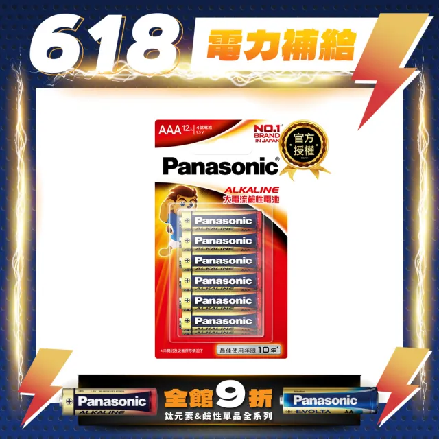 【Panasonic 國際牌】大電流鹼性電池(4號12入)