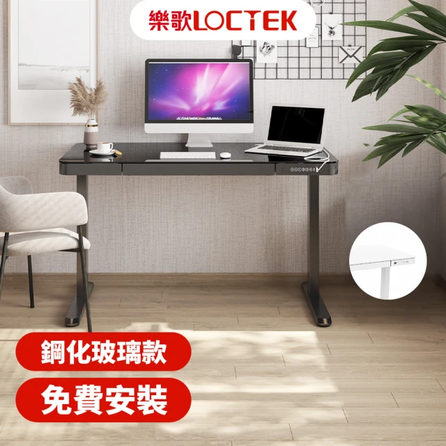 【Loctek 樂歌】人體工學 智慧記憶電動升降桌 鋼化玻璃桌面 ET200(免費安裝/120*60cm)