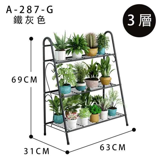 【FL 生活+】工業風/簡約風3層置物花架(花園架/盆栽架/花台/花盆架/花台/多肉花架/A-277/A-287)