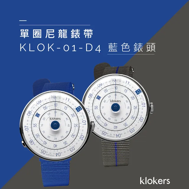 【klokers 庫克】KLOK-01-D4 藍色錶頭+單圈尼龍錶帶