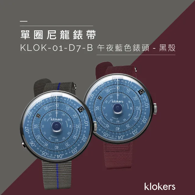 【klokers 庫克】KLOK-01-D7-B 午夜藍錶頭-黑殼+單圈尼龍錶帶