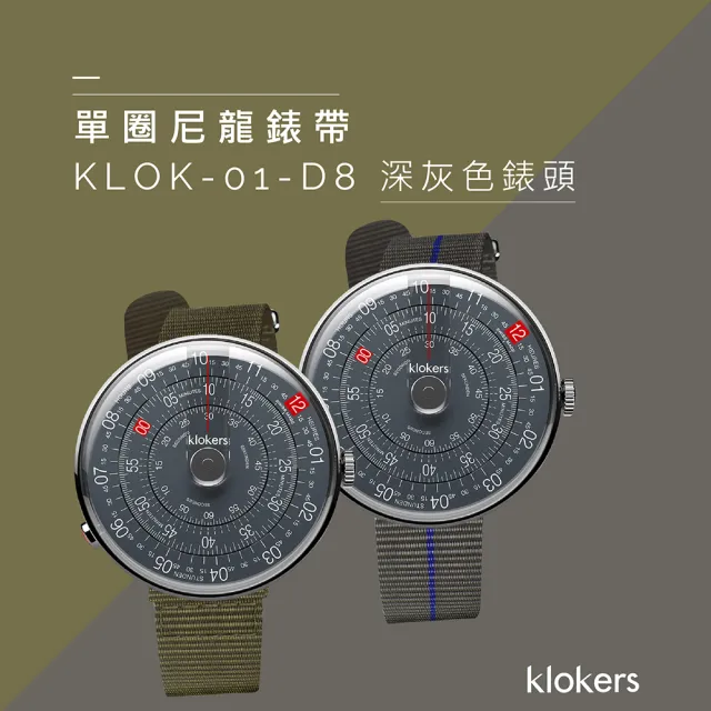 【klokers 庫克】KLOK-01-D8 深灰色錶頭+單圈尼龍錶帶(石英錶)