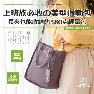 【CHENSON】美型通勤3口袋尼龍真皮斜背包托特包 女側背包(CG15191)