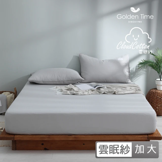 【GOLDEN-TIME】雲眠紗三件式枕套床包組-雲彩灰(加大)