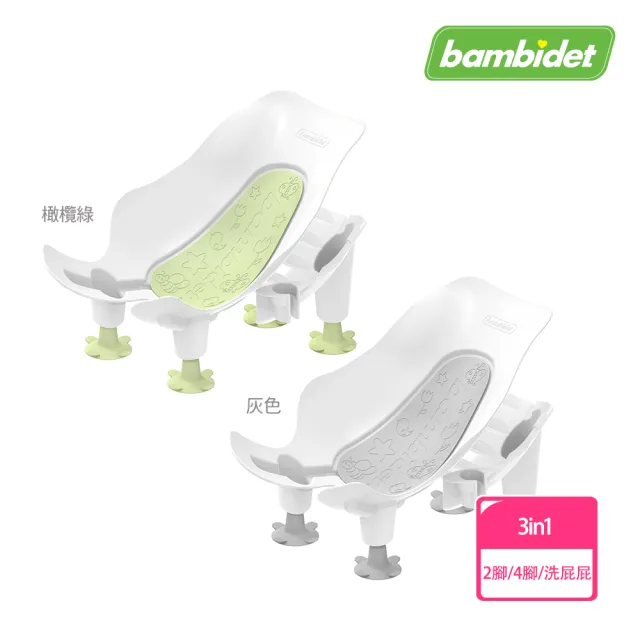 Bambidet 韓國製 3in1寶寶可樂椅(2腳/4腳/洗屁屁椅)