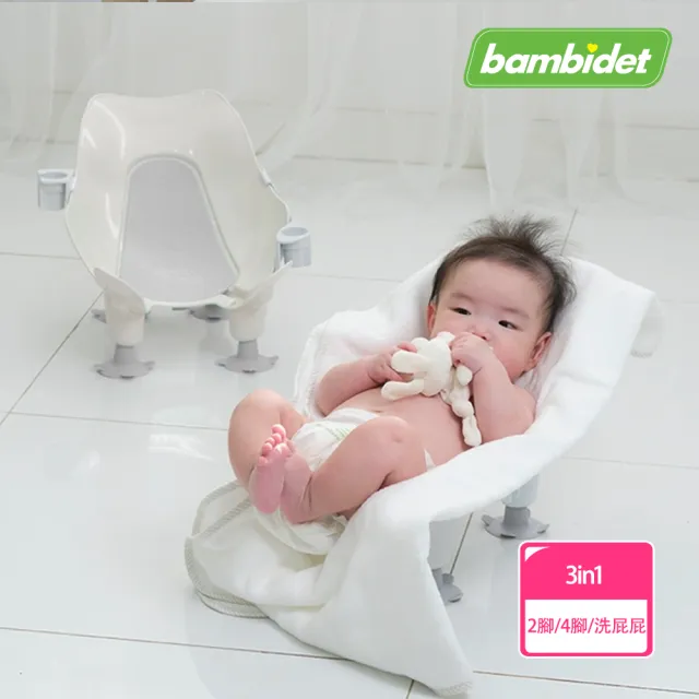 Bambidet 韓國製 3in1寶寶可樂椅(2腳/4腳/洗屁屁椅)