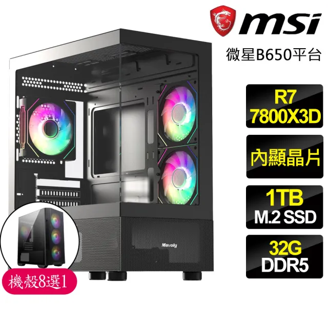 【微星平台】R7八核心 X3D處理器{傾聽}電競電腦(R7-7800X3D/B650/32G D5/1TB)