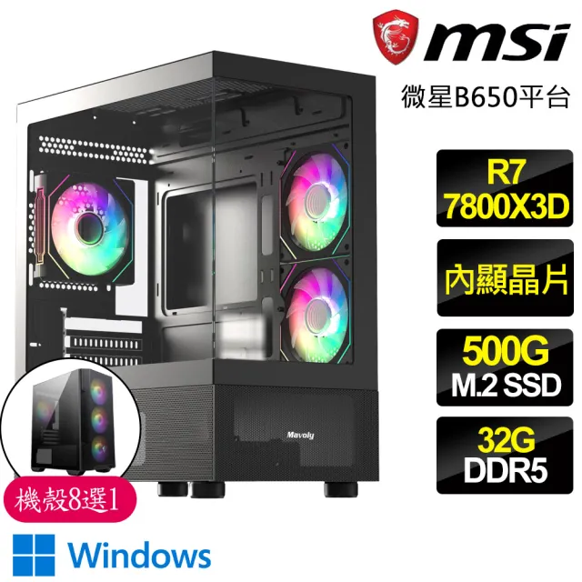 【微星平台】R7八核心 X3D處理器 WiN11{温暖}電競電腦(R7-7800X3D/B650/32G D5/500GB)
