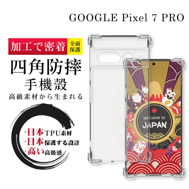 【SuperPG】GOOGLE Pixel 7 PRO 6.7吋 防摔加厚清水四角防摔殼保護套