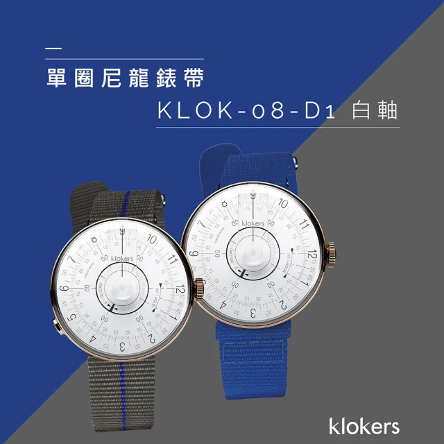 【klokers 庫克】KLOK-08-D1 白軸+單圈尼龍錶帶