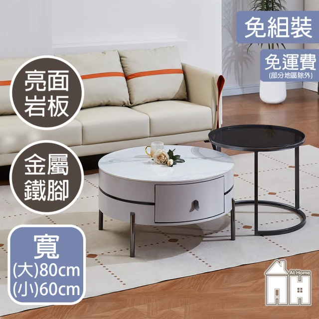 AT HOME 2.6尺亮面岩板圓形收納套几/茶几/客廳桌 現代簡約(吉理曼)