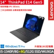 【ThinkPad 聯想】14吋i5商務特仕筆電(E14 Gen5/i5-1340P/8G+8G/512G SSD/WUXGA/IPS/W11P/三年保)