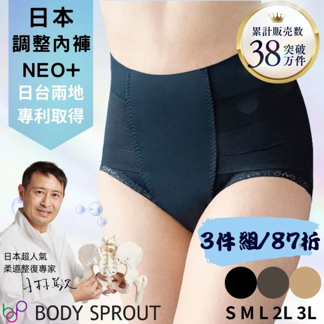 【bodysprout】3件組整體內褲NEO＋(共2色 塑身 束腰 收腹褲 束腹 束褲 提臀褲 瘦身褲)