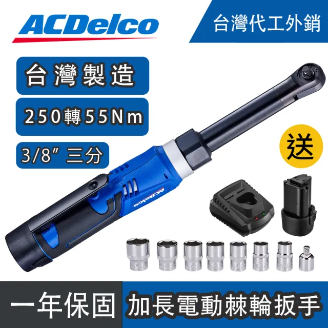 【ACDelco】RW1218電動棘輪扳手3分3/8(90度棘輪扳手 電動扳手  舞台搭建扳手 電動工具 RC配管 熱水器維修)