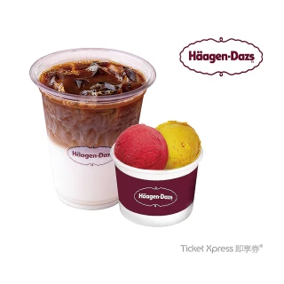 【Haagen-Dazs】哈根達斯 經典寵愛組好禮即享券(外帶)