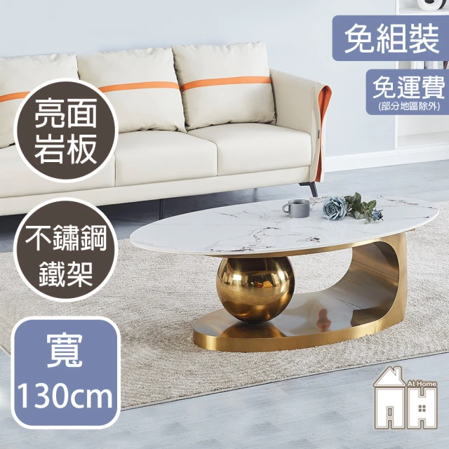 AT HOME 4.3尺亮面岩板不銹鋼大茶几/客廳桌 現代輕奢(黛西)