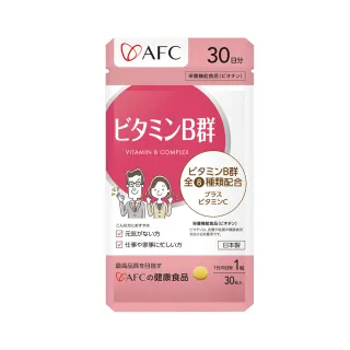 【AFC】活力B群 30粒/包(日本原裝)