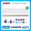 【SAMPO 聲寶】4-6坪R32一級變頻單冷一對一時尚型分離式空調(AU-NF28D/AM-NF28D)