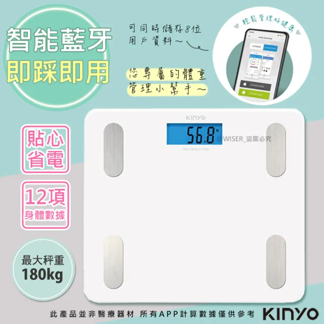 【KINYO】健康管家藍牙體重計/健康秤-12項健康管理數據APP(DS-6591)