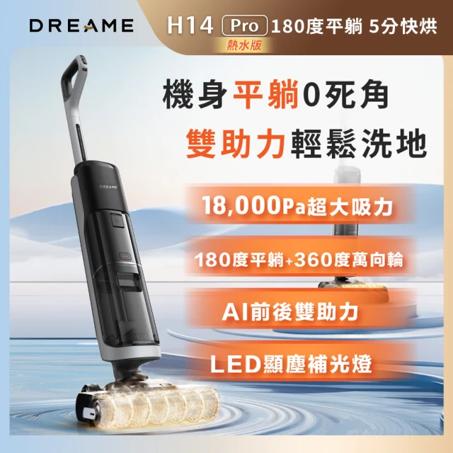 Dreame 追覓科技 H14 Pro AI雙助力平躺洗地旗