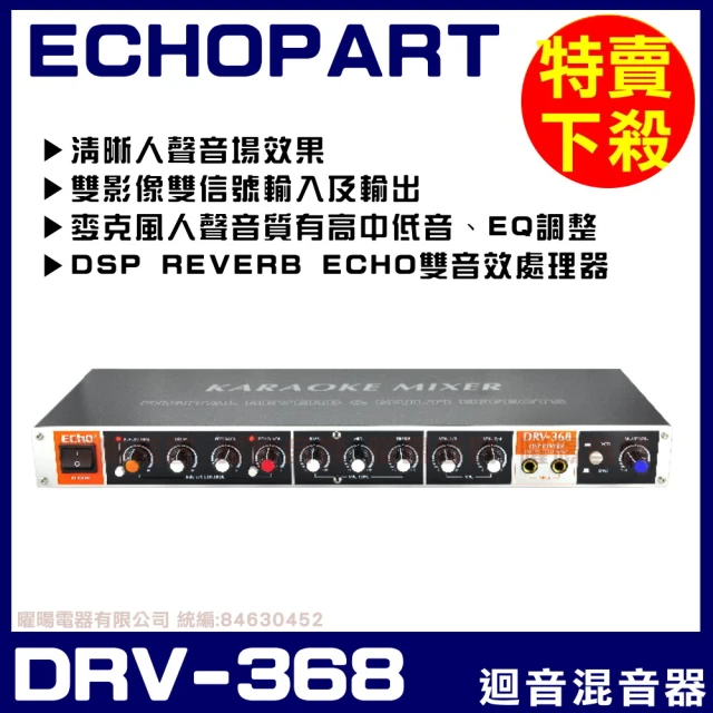 【ECHOPART】DRV-368 麥克風迴音器 混音器(殘響 自動接唱 五組麥克風輸入)