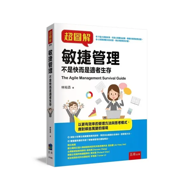 超圖解敏捷管理