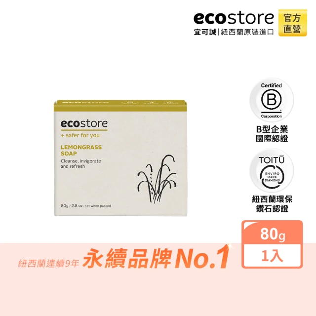 【ecostore 宜可誠】純淨香皂-檸檬草(80g/塊)