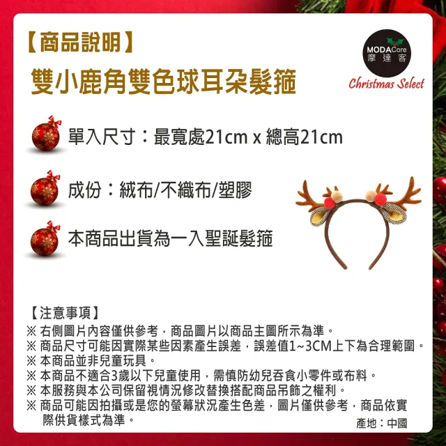 【摩達客】耶誕派對-雙小鹿角雙色球耳朵髮箍(咖啡色系)