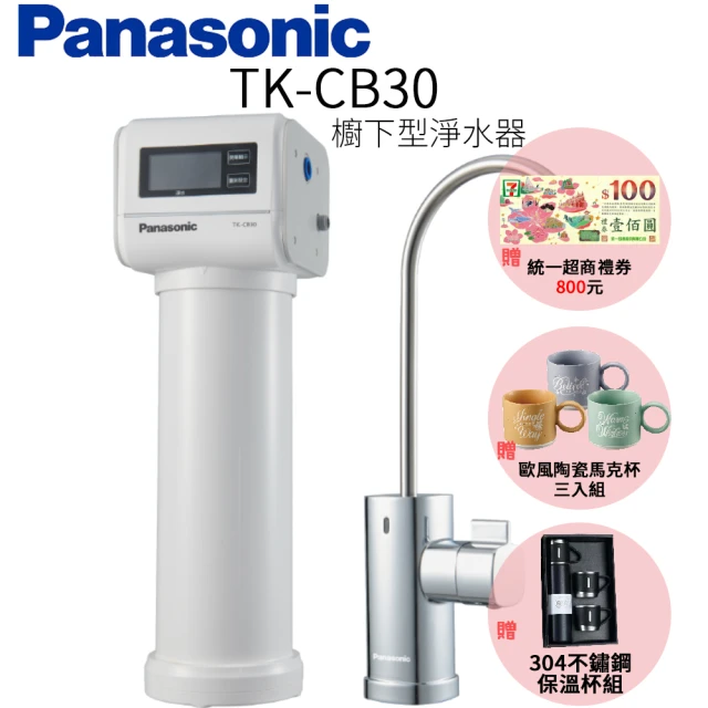 Panasonic 國際牌 櫥下型淨水器(TK-CB30)