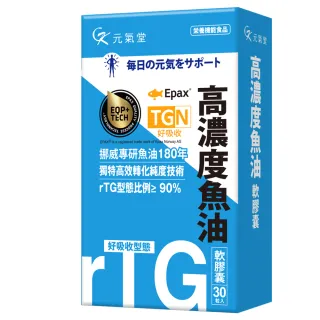 元氣堂挪威國寶97%rTG五星魚油