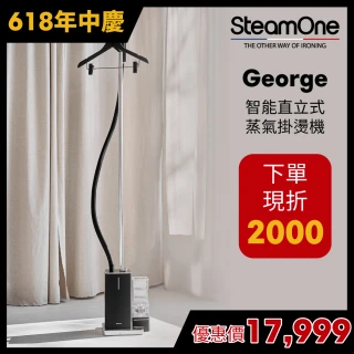 【法國 SteamOne】直立式蒸氣掛燙機/熨斗/燙衣機/除皺機(George)