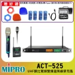 【MIPRO】ACT-525(UHF類比雙頻道無線麥克風 配1手握式ACT-500H+1領夾式無線麥克風)