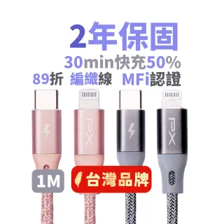 【PX 大通-】MFi認證UCL-1G 1公尺蘋果手機線/平板 PD快充灰色充電傳輸線 充電線(USB-C to Lightning)
