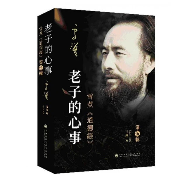 新視野中華經典文庫」套裝•先秦諸子系列（110週年紀念限量版