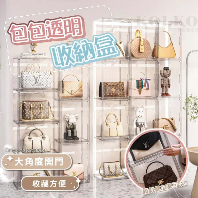 KOLKO 包包收納透明展示盒-大款(防塵 模型展示 公仔展示 公仔收納 透明鞋盒)