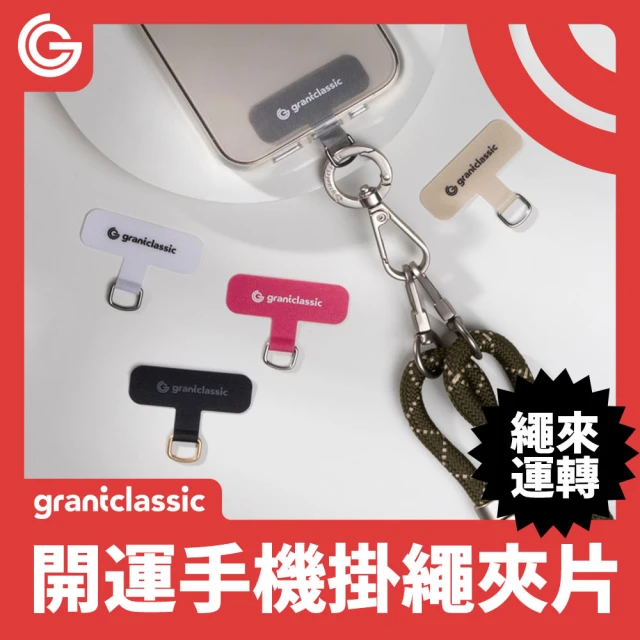 grantclassic Inficase 無限殼能 iPh