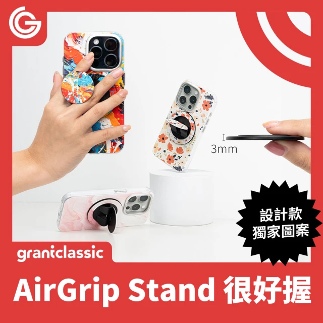 grantclassic 很好握 AirGrip Stand 超薄隱形指環手機支架(官方品牌館)