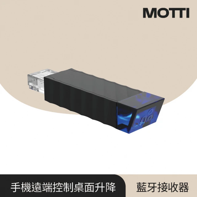 MOTTI 電動升降桌專用｜藍牙接收器