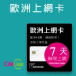 【citimobi】歐洲上網卡 - 43國7天上網吃到飽(2GB/日高速流量)