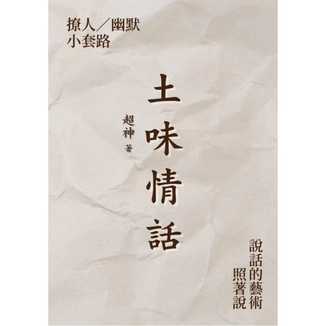 MBTI戀愛心理學：從相識到相處，你和他的關係說明書 推薦