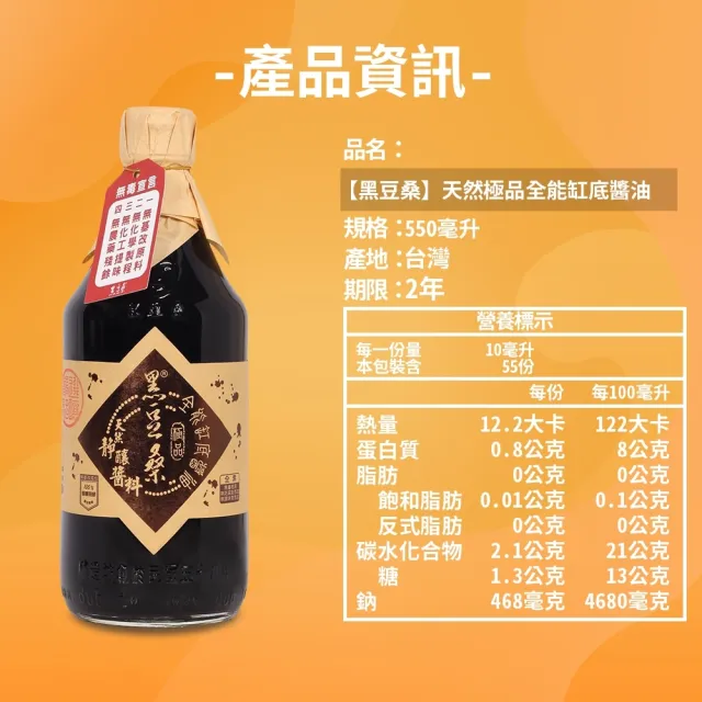 【黑豆桑】滷味醬香組(缸底醬油 550ml*3+厚黑金醬油 550ml*3)