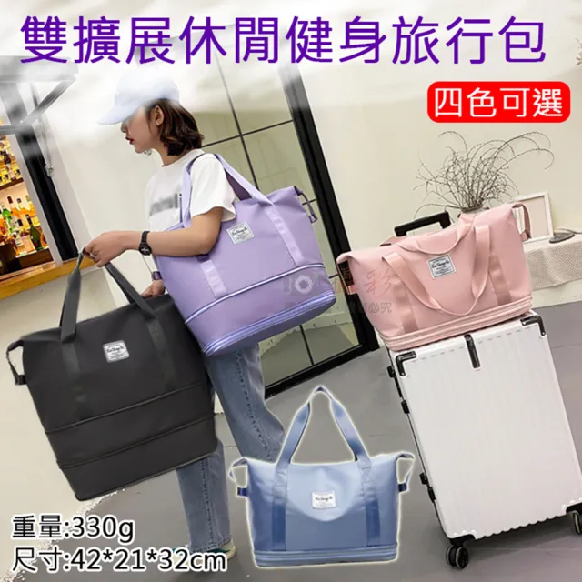 【捷華】雙擴展休閒健身旅行包 折疊旅行包 旅行袋運動健身包大容量手提旅行