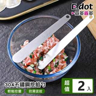 【E.dot】2入組 304不鏽鋼料理餡料勺(攪拌棒/抹刀/包餡勺)